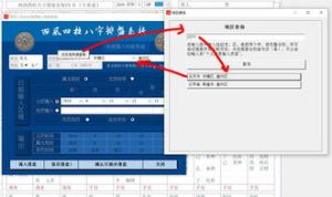 精准八字查询（八字查询系统）