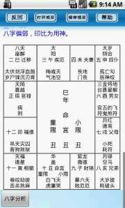 八字六爻排盘软件 八字转六爻排盘