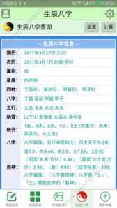 手机八字排盘app 万宝手机八字排盘