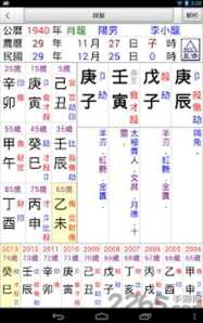 易安居吉祥网八字排盘下载 易安居吉祥网八字排盘