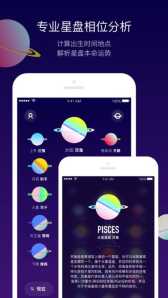 八字运势星盘占星 八字排盘星运帝旺