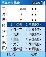 六爻八字排盘下载 六爻八字排盘讲解视频