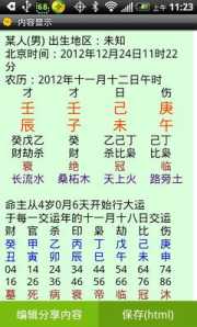 八字排盘时辰未知 八字排盘时辰口诀大全查询