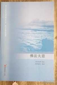 宋代佛教史研究 宋代佛教服饰研究