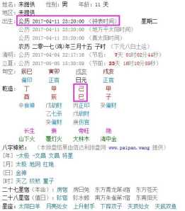八字排盘晚子时算哪天 八字排盘晚子