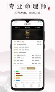 八字排命盘最新版app下载 八字如何排命盘