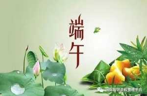 佛家端午节问候 端午节佛教祝福诗词