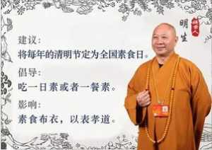 佛教明生大师 明生法师的表现