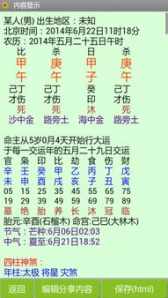 八字排盘不准图片 八字排盘不好怎么办