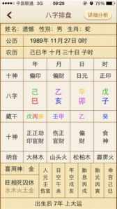 免费八字排盘双 免费 八字排盘