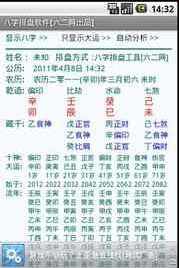 八字是怎么排盘 八字怎么排盘大运