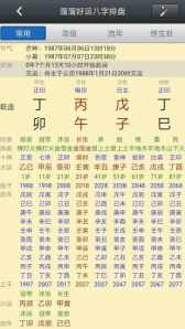 测试八字排盘_汉程生活 测测app八字排盘不准