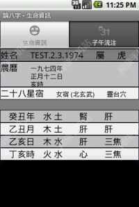 论八字排命盘解析 八字 论八字排命盘