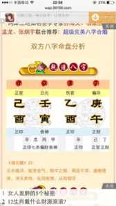 精准八字合婚排盘图片大全 最准合八字婚姻免费