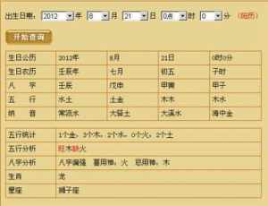在线测八字排盘 测测吧八字排盘