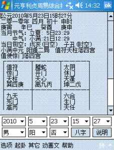 元亨利贞免费排盘在线八字排盘 元亨利贞八字网络在线排盘