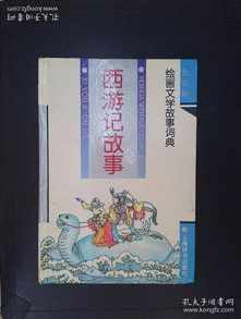 《西游记》第71至80回的好词好句有哪些 用一段话介绍铁狮子