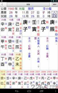 活学易经八字排盘 易经八字排盘系统