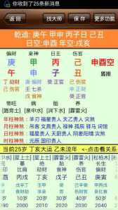 周易八字大运 易安居八字大运排盘