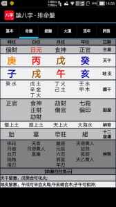 八字夜子时排盘软件 夜子时时柱怎么排