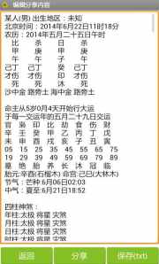 八字流年排盘免费详批 八字流年排盘