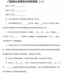 寺庙转让合同怎么写的简单介绍