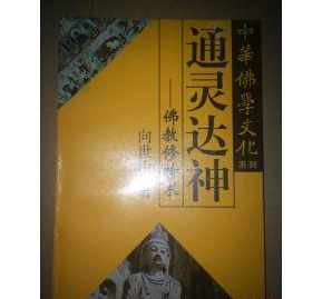 脱胎换骨修持法 佛教脱胎换骨