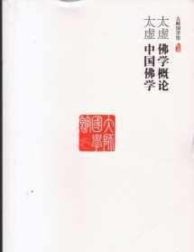 吕溦佛学 吕真观实证佛教导论