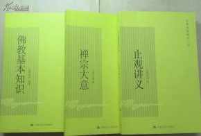 佛学基础知识 正果法师doc 佛学基本知识正果法师