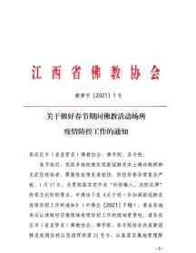 佛教活动方案 佛教教务活动报告