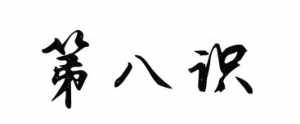 佛学怎么念(佛学的怎么读拼音)