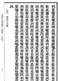 佛教网灵岩咒 灵岩山念诵仪轨