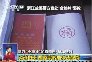 佛教协会认定的邪教组织 佛教协会认定的邪