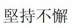 净空老法师开示供佛像 净空老法师佛菩萨安排