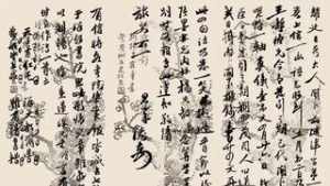 本如法师字画 本如法师的字