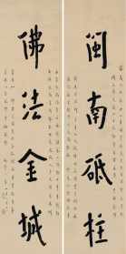 本如法师字画 本如法师的字