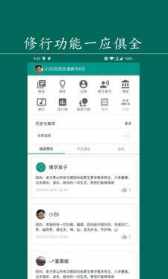 佛教问答佛教导航 佛教导航网app