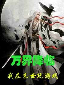 法师末世造食 末世法师合作 小说