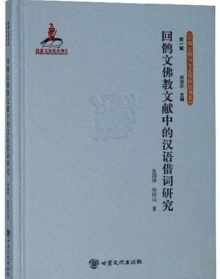 介绍佛教历史的书籍 介绍佛教历史的书籍