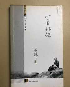 济群法师的人生五大问题 济群法师谈智慧人生