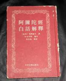 弥陀疏钞大安法师视频 弥陀疏钞大安法师讲解