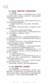 佛教年终总结会议报告 2023
佛教工作总结