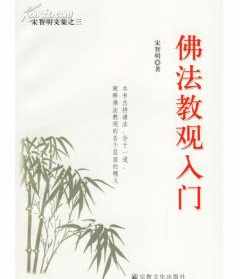 佛教与节俭 佛教节俭观点