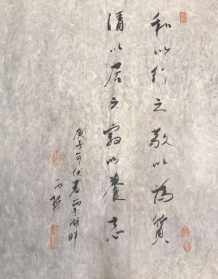 如善法师画 如一法师书法