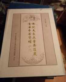 大安法师讲无量寿经mp3 大安法师讲无量寿20