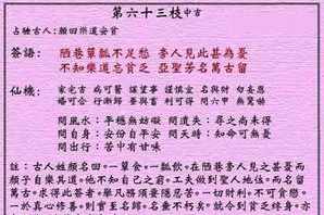 佛教32签是什么意思 佛祖灵签第三十二签解签全解