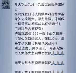 做佛教诈骗 佛教诈骗怎么定罪