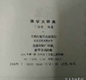 电子佛学词典 电子佛教词典怎么注册