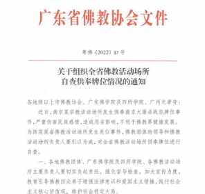 佛教闭关通知 佛教闭关通知范文