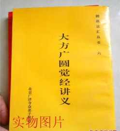 刚晓法师讲唯识学 唯识学讲义 正刚法师